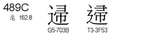 U+489C